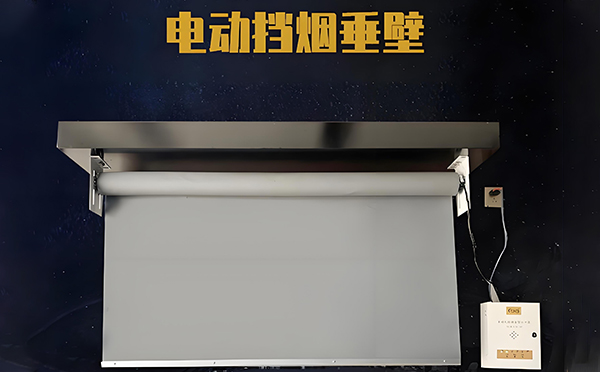 勉县电动挡烟垂壁