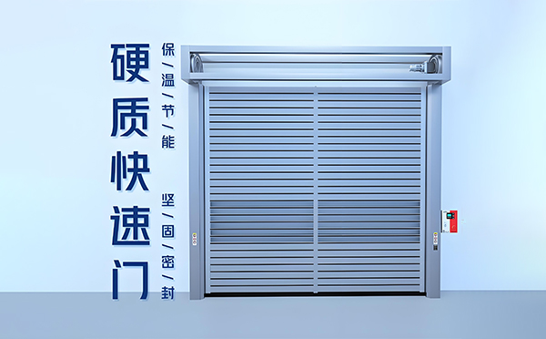 勉县硬质快速门