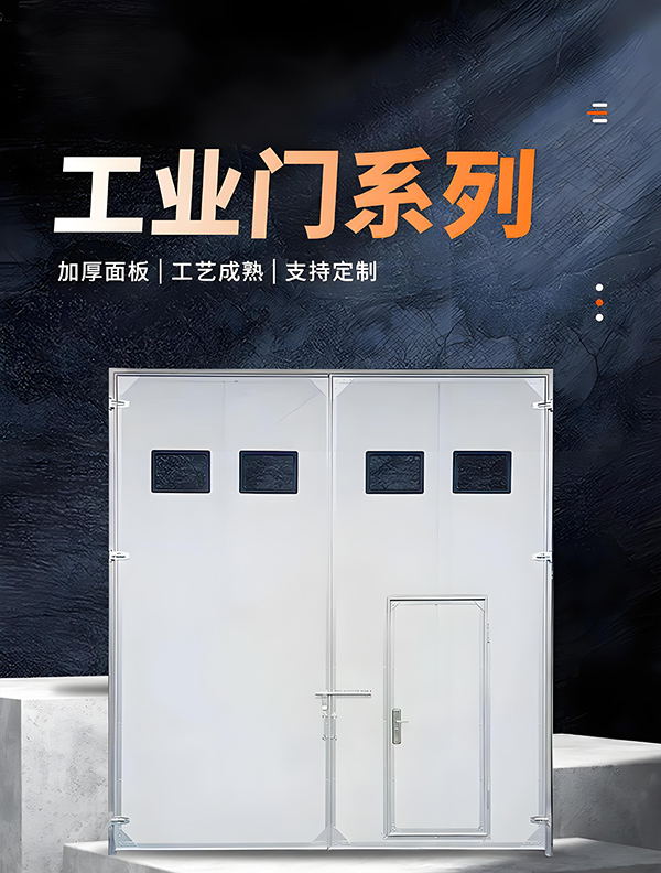 勉县厂房保温门 勉县厂房保温门